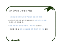 사회과학방법론 - 방법론을 분석한 학자 -7
