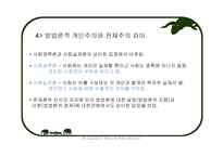 사회과학방법론 - 방법론을 분석한 학자 -9