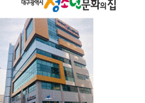 대구광역시 청소년문화의집 기관 소개 -1