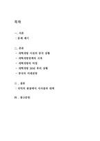 중국현대 개혁개방사의 이해 - 개혁개방 30년의 여정과 그 성과 - 개혁개방 이전의 중국 상황, 개혁개방정책의 시작 -2