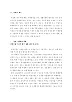 중국현대 개혁개방사의 이해 - 개혁개방 30년의 여정과 그 성과 - 개혁개방 이전의 중국 상황, 개혁개방정책의 시작 -3