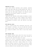 중국현대 개혁개방사의 이해 - 개혁개방 30년의 여정과 그 성과 - 개혁개방 이전의 중국 상황, 개혁개방정책의 시작 -7