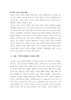 중국현대 개혁개방사의 이해 - 개혁개방 30년의 여정과 그 성과 - 개혁개방 이전의 중국 상황, 개혁개방정책의 시작 -10