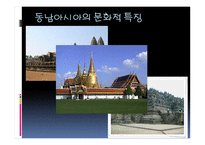 동남아시아의 문화 -3