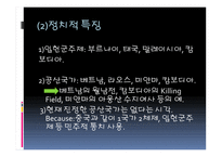 동남아시아의 문화 -6