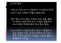 동남아시아의 문화 -10