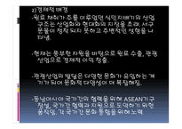 동남아시아의 문화 -16