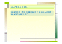 문화와 다매체 - ohp -8