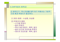 문화와 다매체 - ohp -9