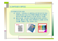 문화와 다매체 - ohp -10