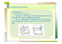 문화와 다매체 - ohp -11