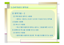 문화와 다매체 - ohp -12