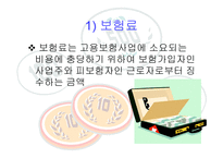 고용보험제도의 도입배경 및 변화과정 -12