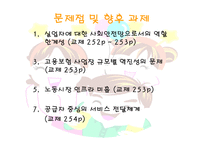 고용보험제도의 도입배경 및 변화과정 -14