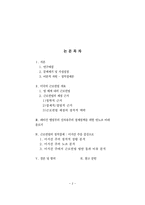 미국 내 근로권법을 둘러싼 갈등 - 미시간 주를 중심으로 -2