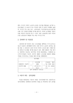 미국 내 근로권법을 둘러싼 갈등 - 미시간 주를 중심으로 -4