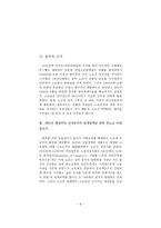 미국 내 근로권법을 둘러싼 갈등 - 미시간 주를 중심으로 -8