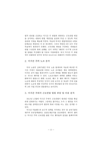미국 내 근로권법을 둘러싼 갈등 - 미시간 주를 중심으로 -11