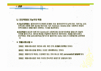 사회복지실천의 역사적 발달과정 -6