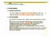 사회복지실천의 역사적 발달과정 -9