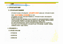 사회복지실천의 역사적 발달과정 -10