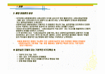 사회복지실천의 역사적 발달과정 -12