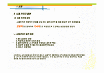 사회복지실천의 역사적 발달과정 -13