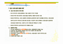 사회복지실천의 역사적 발달과정 -14