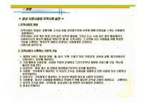 사회복지실천의 역사적 발달과정 -19