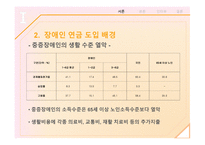 장애인연금 - 정책분석과 현황 -5
