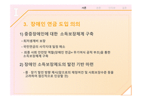 장애인연금 - 정책분석과 현황 -6
