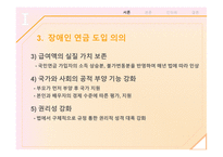 장애인연금 - 정책분석과 현황 -7