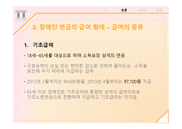장애인연금 - 정책분석과 현황 -11