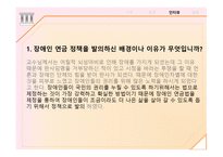 장애인연금 - 정책분석과 현황 -16