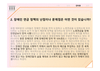 장애인연금 - 정책분석과 현황 -17