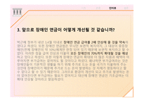 장애인연금 - 정책분석과 현황 -18