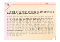 장애인연금 - 정책분석과 현황 -19