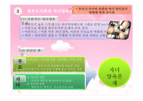 한부모 가족 - 한부모가족이란, 한부모가족의 특성, 한부모가족의 자녀양육문제 -7