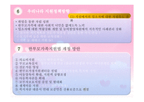 한부모 가족 - 한부모가족이란, 한부모가족의 특성, 한부모가족의 자녀양육문제 -17