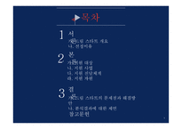 드림 스타트 - 개요와 선정이유 -2