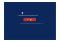 드림 스타트 - 개요와 선정이유 -3