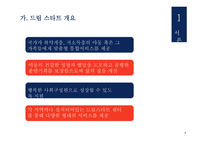 드림 스타트 - 개요와 선정이유 -4