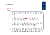 드림 스타트 - 개요와 선정이유 -14
