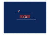 드림 스타트 - 개요와 선정이유 -19
