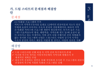 드림 스타트 - 개요와 선정이유 -20