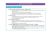 남북관계와 통일 - 남북대화의 새로운 모색 -1