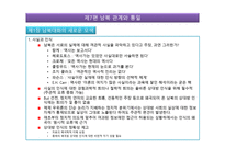 남북관계와 통일 - 남북대화의 새로운 모색 -2