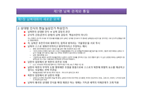 남북관계와 통일 - 남북대화의 새로운 모색 -3