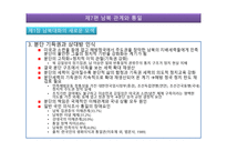남북관계와 통일 - 남북대화의 새로운 모색 -4