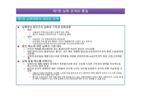 남북관계와 통일 - 남북대화의 새로운 모색 -5